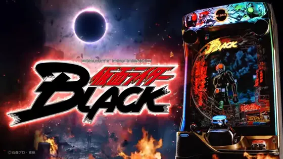 仮面ライダーBLACK（パチンコ）の筐体キャラ画像