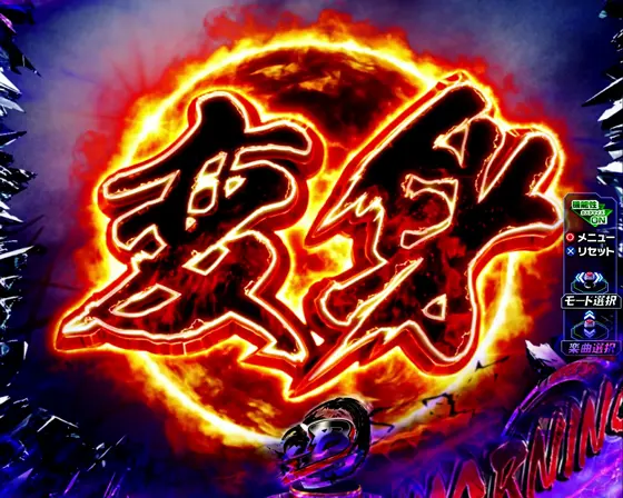仮面ライダーBLACK（パチンコ）の変身ロゴ