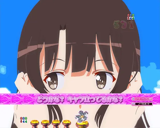 冴えない彼女の育てかた（パチンコ）の恵先読み予告