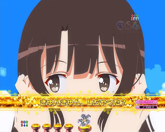 冴えない彼女の育てかた（パチンコ）の恵先読み予告（金）