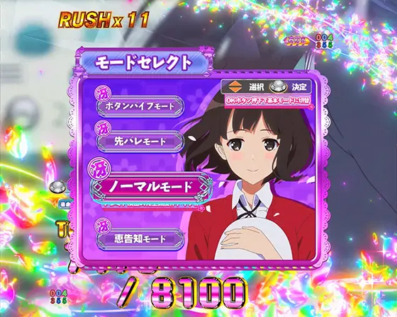冴えない彼女の育てかた（パチンコ）の冴えてるモード