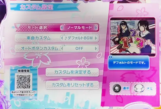 冴えない彼女の育てかた（パチンコ）の通常時カスタム