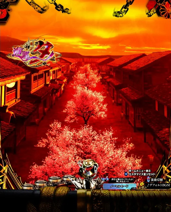 パチンコe新・必殺仕置人 超斬撃99の遊郭・夕ステージ画像