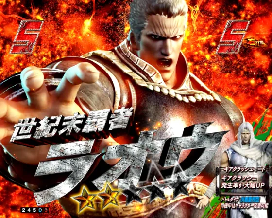 e真・北斗無双 第5章 ドデカSTARTのプレミアムバトルの画像