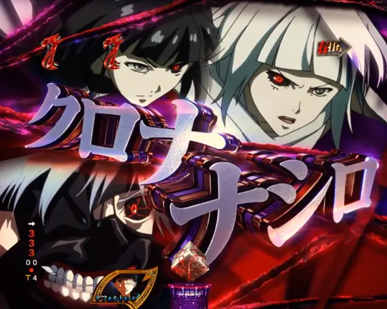 パチンコe 東京喰種の瞬間決着クロナ＆ナシロ画像