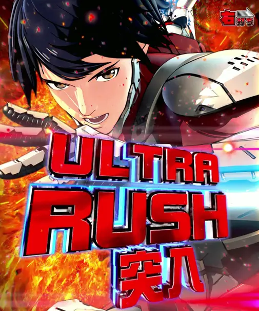 パチンコe ULTRAMAN 2400★80のULTRA RUSH画像