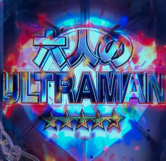 パチンコe ULTRAMAN 2400★80の6人共闘バトルリーチ画像