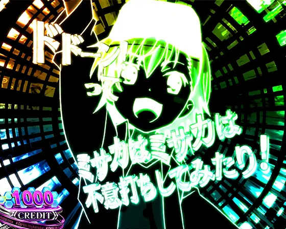 スマスロ 一方通行 とある魔術の禁書目録のラストオーダーチャンス(復活)