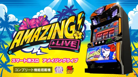 スマート沖スロ　アメイジングライブのサムネイル画像
