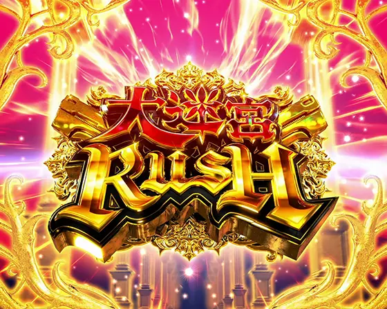 Lパチスロ ありふれた職業で世界最強の大迷宮RUSHのサムネイル