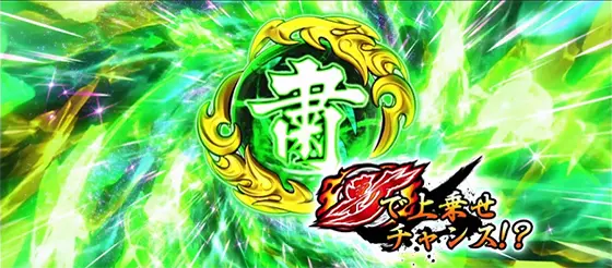 いざ！番長の五輪玉「粛」