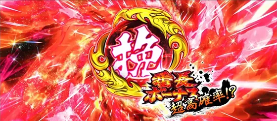 いざ！番長の五輪玉「挽」