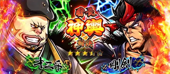 いざ！番長のオニ平中対決