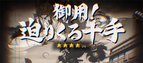 いざ！番長のオニ平ストーリー対決