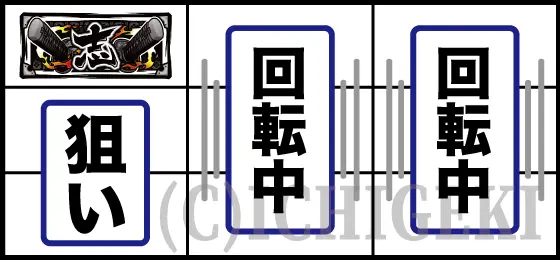 いざ！番長の第一停止BAR狙い
