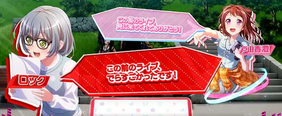 Lバンドリ！のレア役成立時の演出