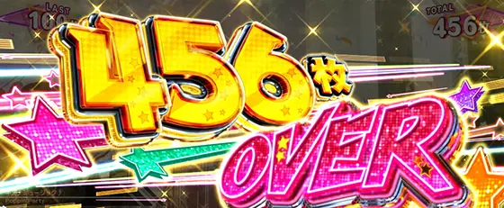 Lバンドリ！の456枚オーバー