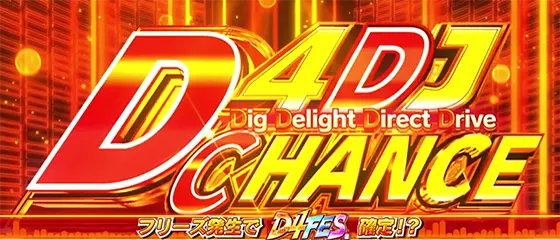 L D4DJ Pachi-Slot Mixの最上位CZ「「D4DJ CHANCE」」