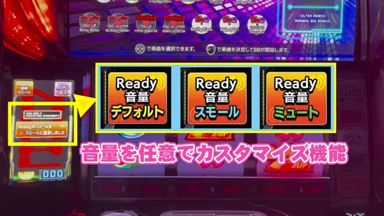 A-SLOT+ ディスクアップ ULTRAREMIXのレディー音量カスタムを解説している画像