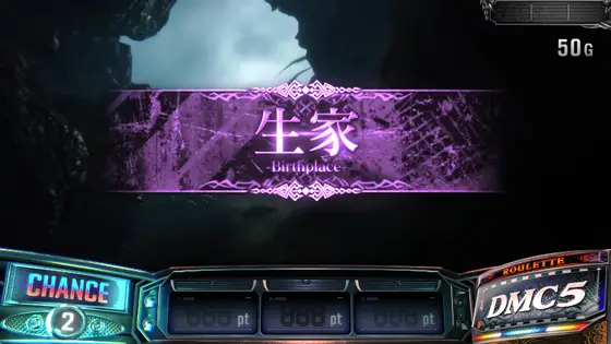 スマスロ デビル メイ クライ5 スタイリッシュトライブの生家ステージ