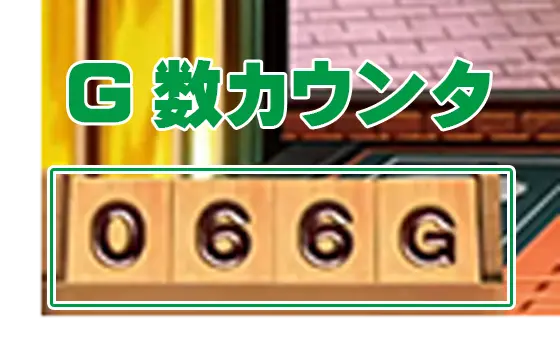 Lパチスロ ダンベル何キロ持てる？のG数カウンタ説明画像