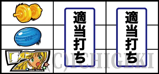 Lパチスロ ダンベル何キロ持てる？の下段白7停止時の打ち方