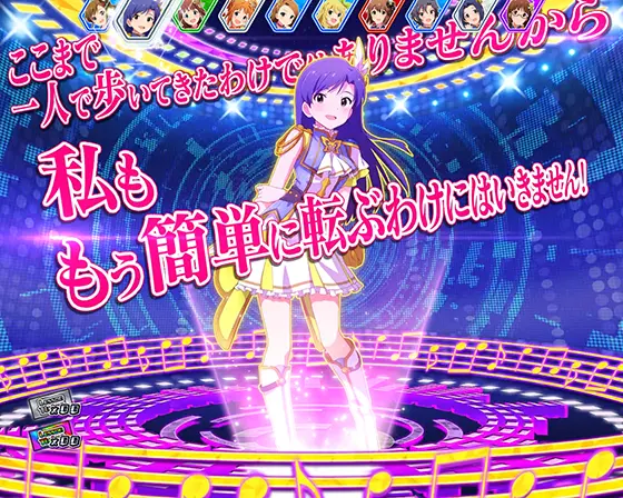 スマスロ アイドルマスター ミリオンライブ！ ネクストプロローグのグロウアップチャレンジ中の演出（）