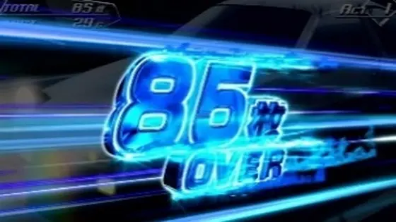 スマスロ頭文字D 2ndの獲得枚数画面「85枚」