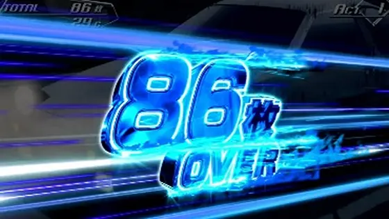 スマスロ頭文字D 2ndの獲得枚数画面「86枚」