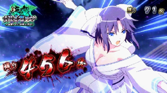 Lパチスロ閃乱カグラ2 SHINOVI MASTERの残り456体