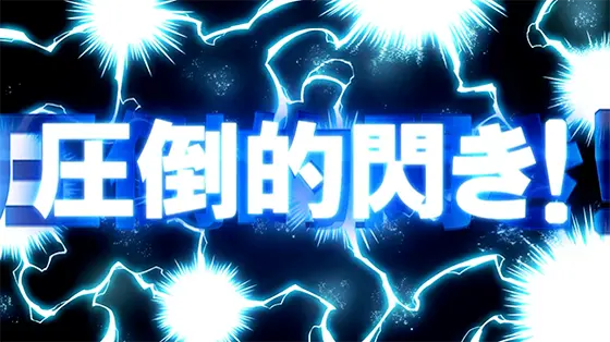 回胴黙示録カイジ 狂宴の圧倒的閃き