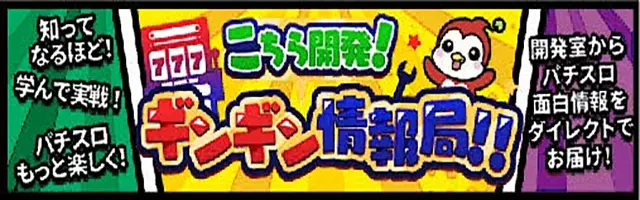 Ｌサラリーマン金太郎のこちら開発！ギンギン情報局のリンクバナー