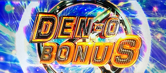 L 仮面ライダー電王のDEN-O BONUSのタイトル画像