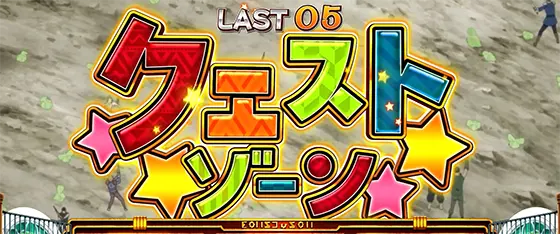 A-SLOT+ この素晴らしい世界に祝福を！のAT中のプチRT「クエストゾーン」