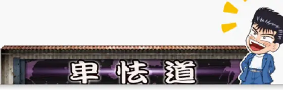 今日から俺は!!　パチスロ編の今井シャッター演出