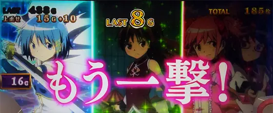 スマスロ マギアレコード 魔法少女まどか☆マギカ外伝の追撃発生