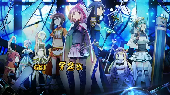スマスロ マギアレコード 魔法少女まどか☆マギカ外伝の終了画面「ファーストシーズンキービジュアル」