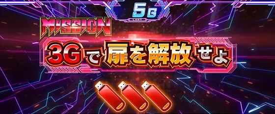 L麻雀物語のミッション3G発生時のタイトル