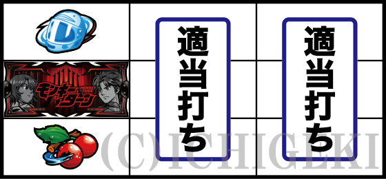 スマスロモンキーターンⅤの打ち方(4)