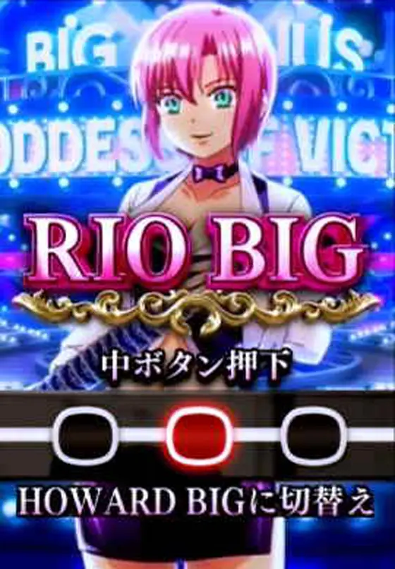 スマスロスーパーブラックジャックのRIO BIG選択画面