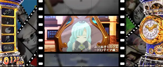 Sister Questのよりぬきシスクエ（アイキャッチ）演出「ドロテイア」