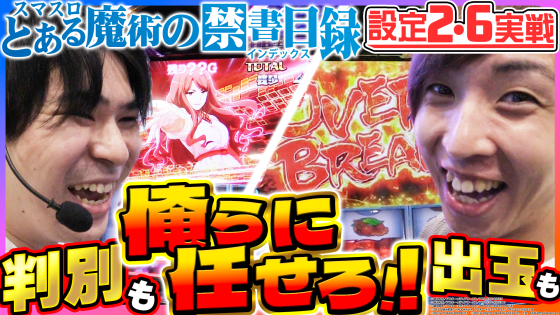とある魔術の禁書目録(スマスロ)】設定2・6実戦動画、試打動画 とある魔術の禁書目録(スマスロ)】設定2・6実戦動画、試打動画