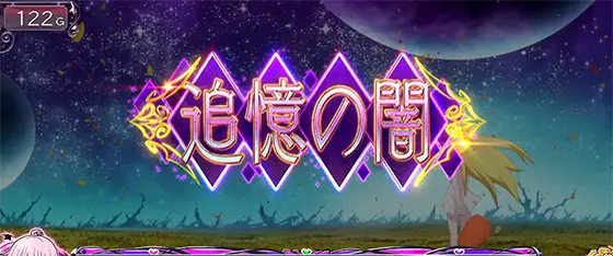 ＬToLOVEるダークネス TRANCE ver.8.7の前兆ステージ「追憶の扉」