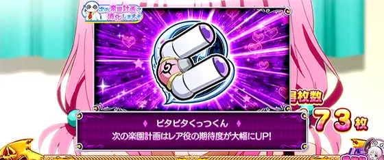 ＬToLOVEるダークネス TRANCE ver.8.7のアイテム「ビタビタくっつくん」