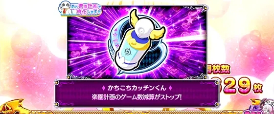 ＬToLOVEるダークネス TRANCE ver.8.7のアイテム「かちこちカッチンくん」