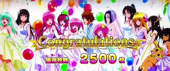 ＬToLOVEるダークネス TRANCE ver.8.7のエンディング終了画面