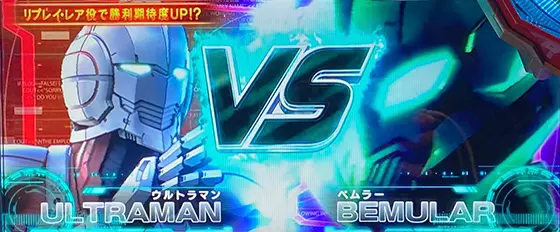 L ULTRAMANのベムラー