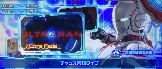 L ULTRAMANのチャンス告知