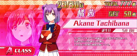 スマスロ ようこそ実力至上主義の教室へのキャラ紹介画面