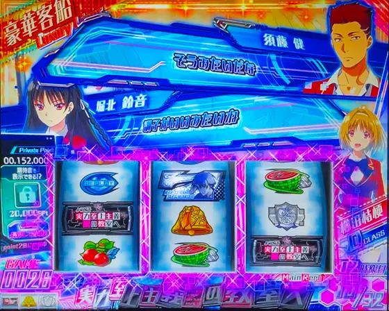 スマスロ ようこそ実力至上主義の教室へのCZ抽選についてのサムネイル